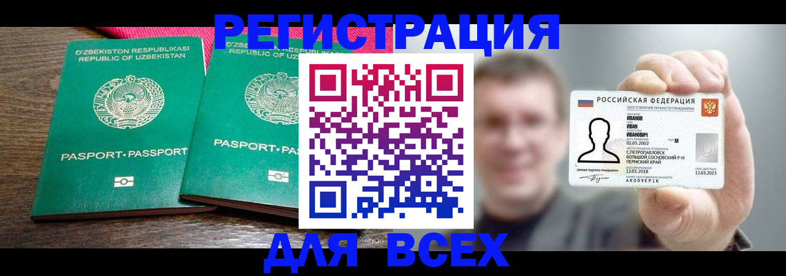 купить прописку в Ивановской области