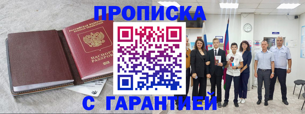 прописка для кредита в Ивановской области