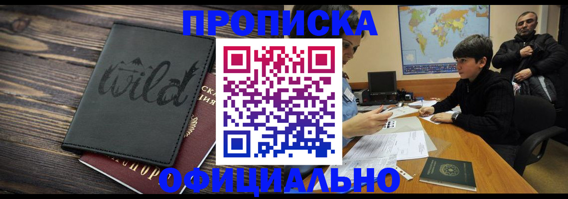 временная регистрация недорого в Ивановской области