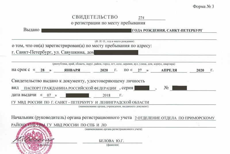 временная регистрация в Ивановской области